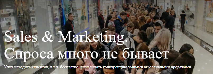 [Михаил Уколов, Алина Уколова] Sales & Marketing. _0.png